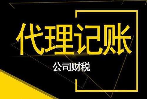 嘉定区0申报代理记账 放心企业的明智之选，专业记账代理服务全解析