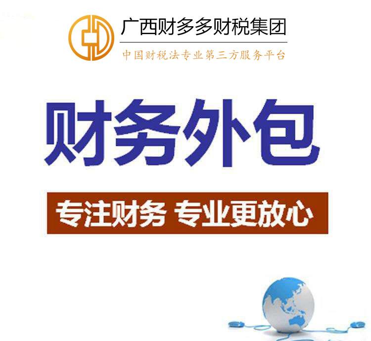 代理记账还是财务外包？企业该如何明智选择？